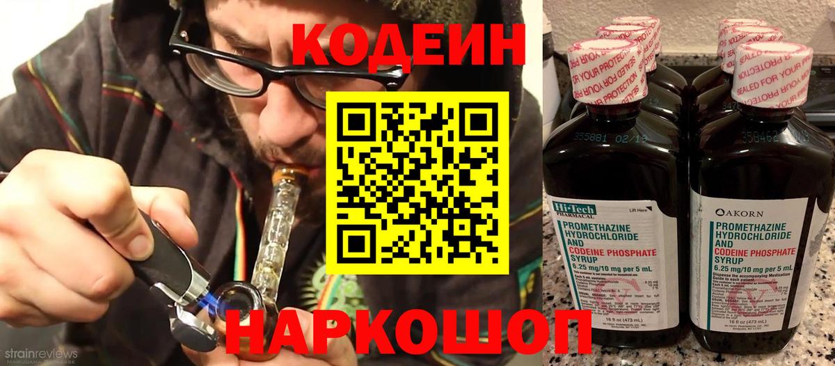 Кодеин напиток Lean (лин)  цена   Вход с VPN  Минеральные Воды  Кодеин напиток Lean (лин) 