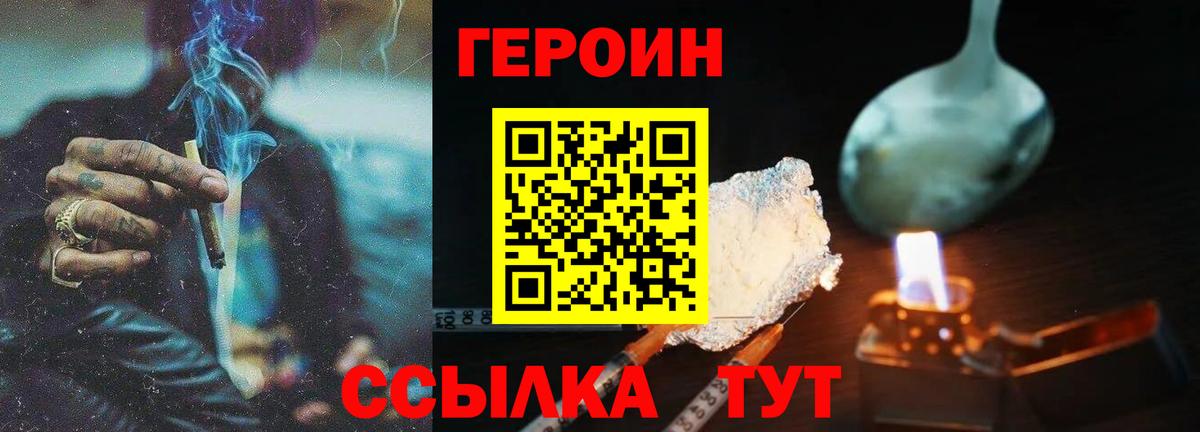 ГЕРОИН герыч Минеральные Воды