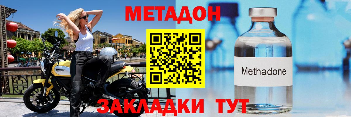 Минеральные Воды  МЕТАДОН кристалл  Вход с VPN  МЕТАДОН VHQ 
