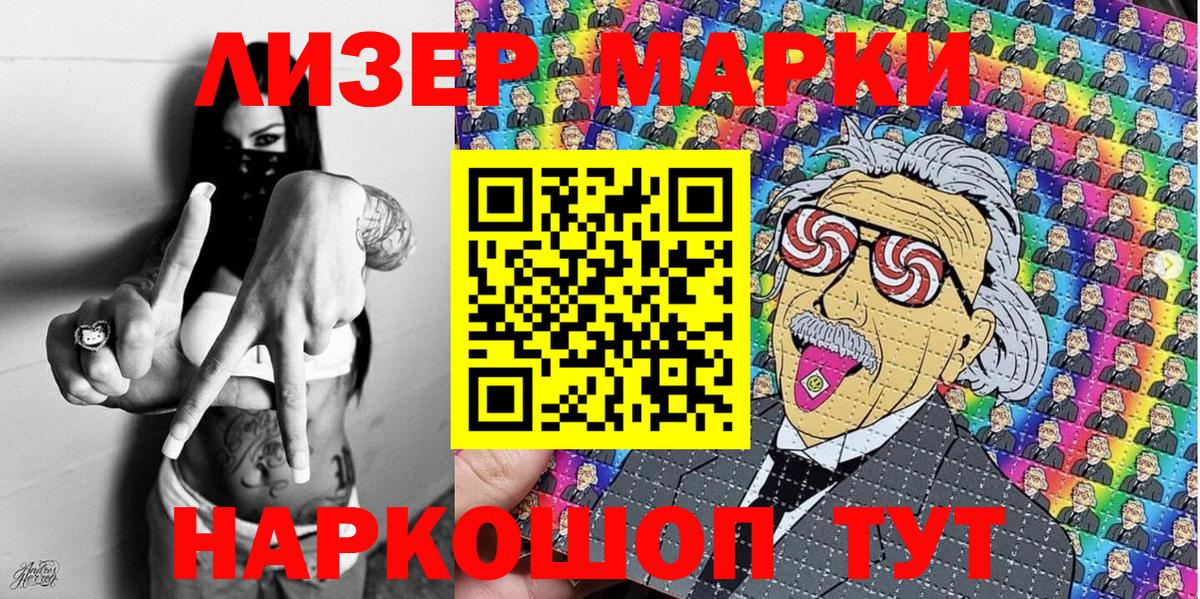 Наркотические марки 1,8мг Минеральные Воды